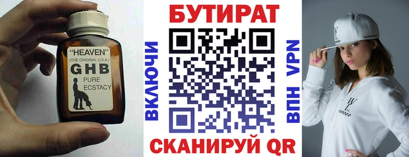 БУТИРАТ бутандиол  как найти закладки  Галич 